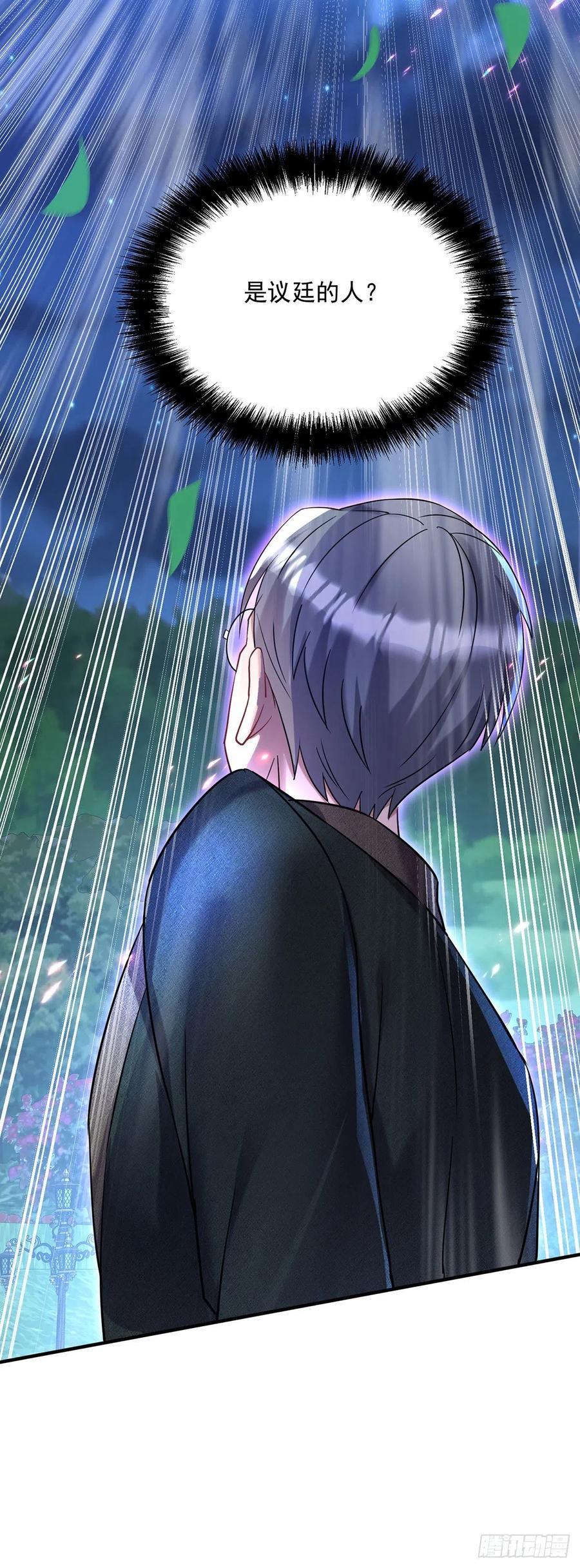 《狩受不亲之引狼入室》第62话 这么多人看着呢 第30页