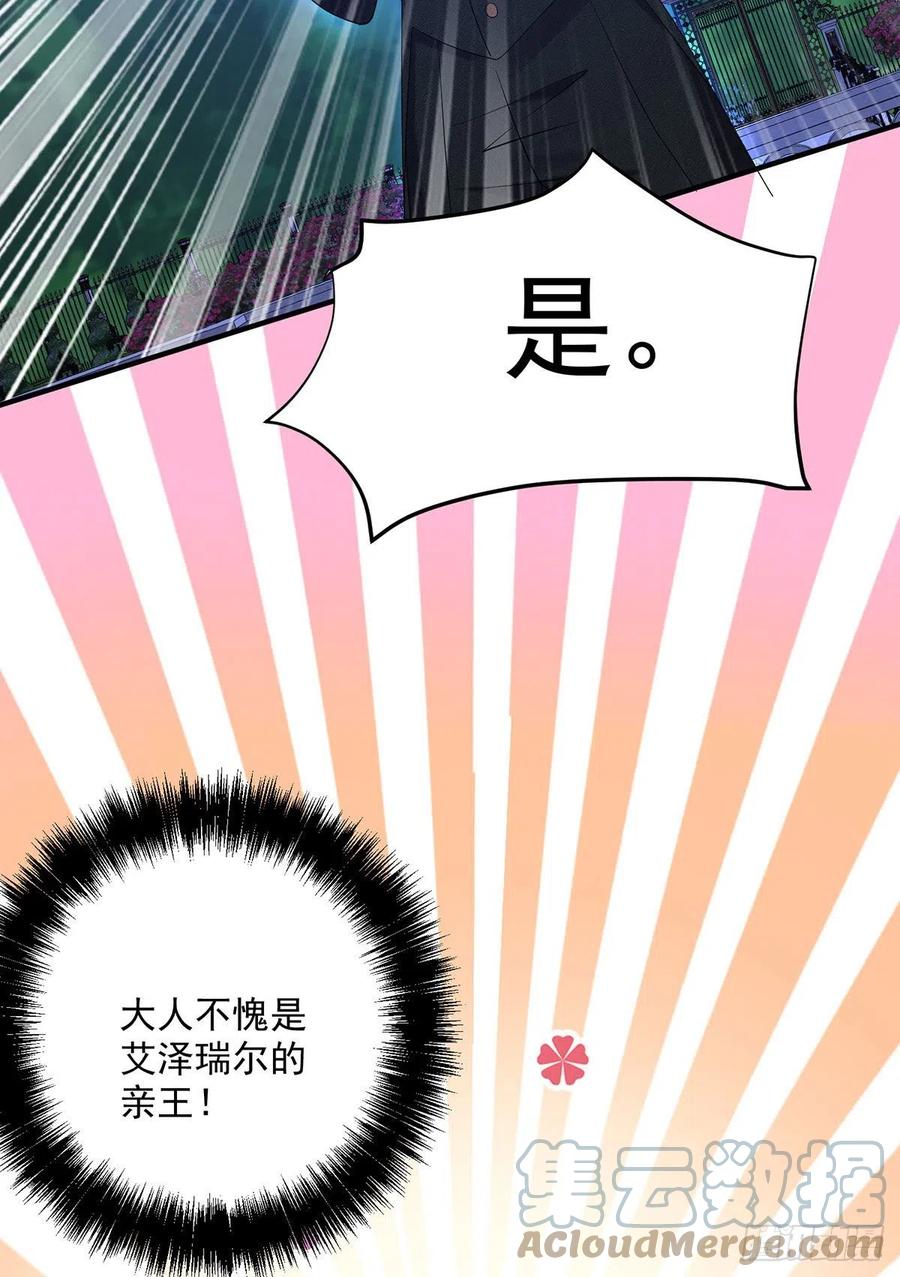 《狩受不亲之引狼入室》第63话 原来我是外人吗？ 第13页