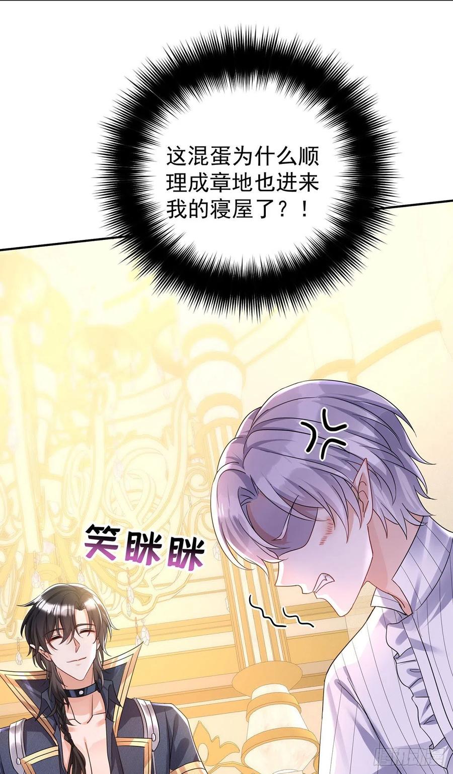 《狩受不亲之引狼入室》第63话 原来我是外人吗？ 第18页
