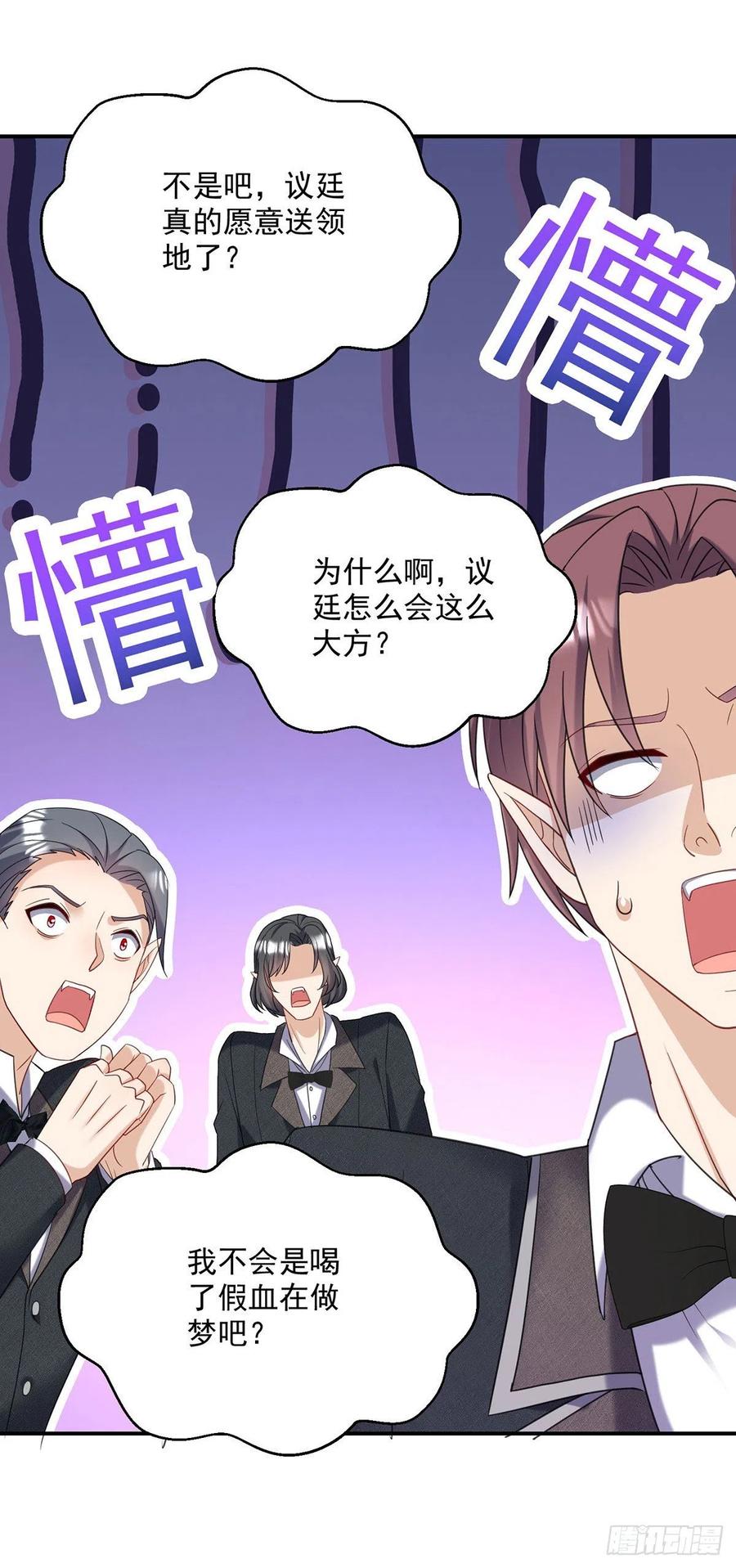 《狩受不亲之引狼入室》第63话 原来我是外人吗？ 第6页