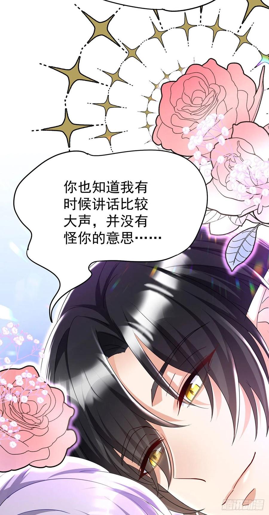 《狩受不亲之引狼入室》第63话 原来我是外人吗？ 第32页