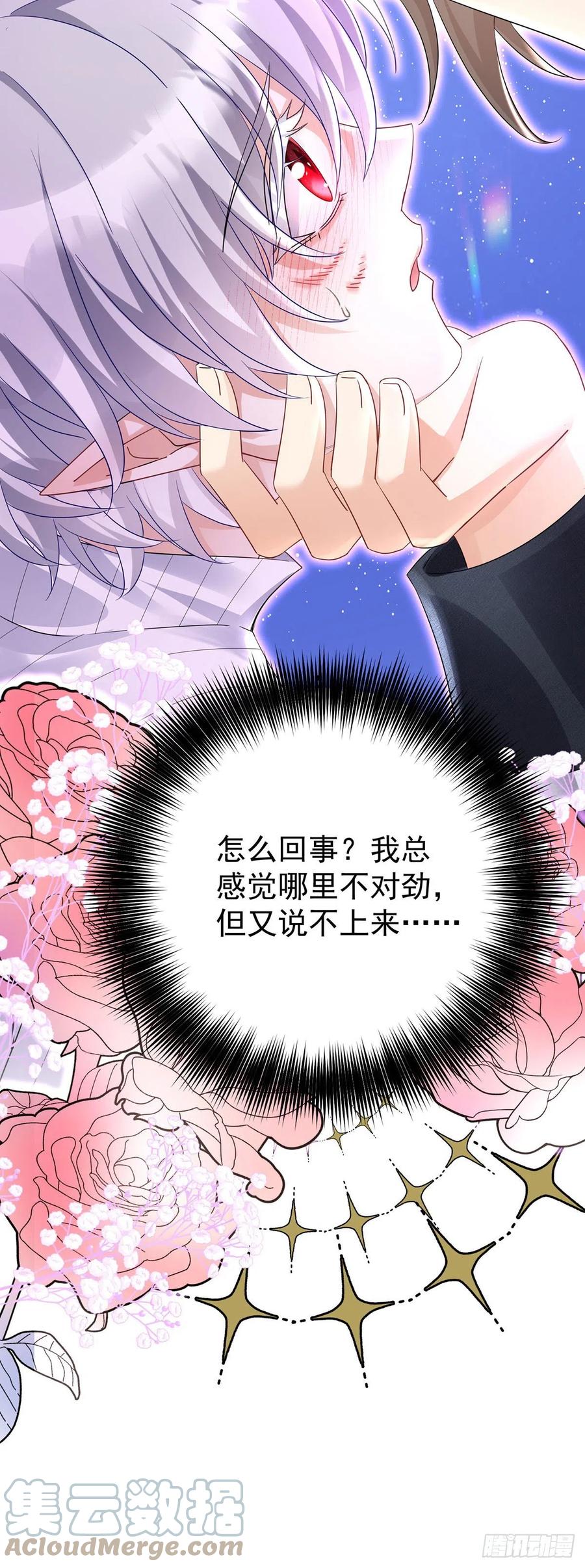《狩受不亲之引狼入室》第63话 原来我是外人吗？ 第33页