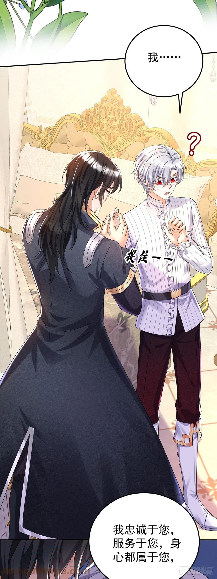 《狩受不亲之引狼入室》第63话 原来我是外人吗？ 第27页
