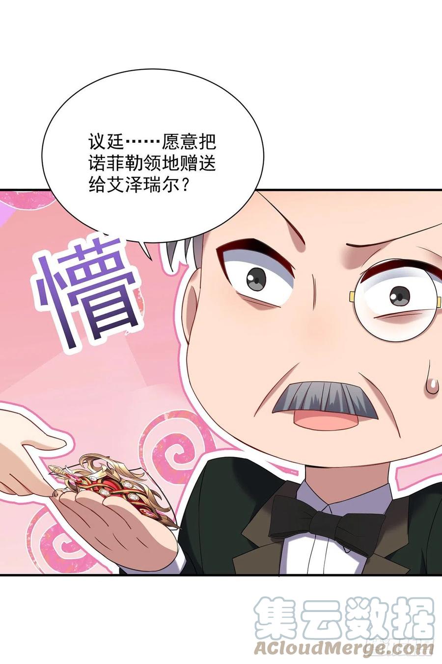 《狩受不亲之引狼入室》第63话 原来我是外人吗？ 第5页