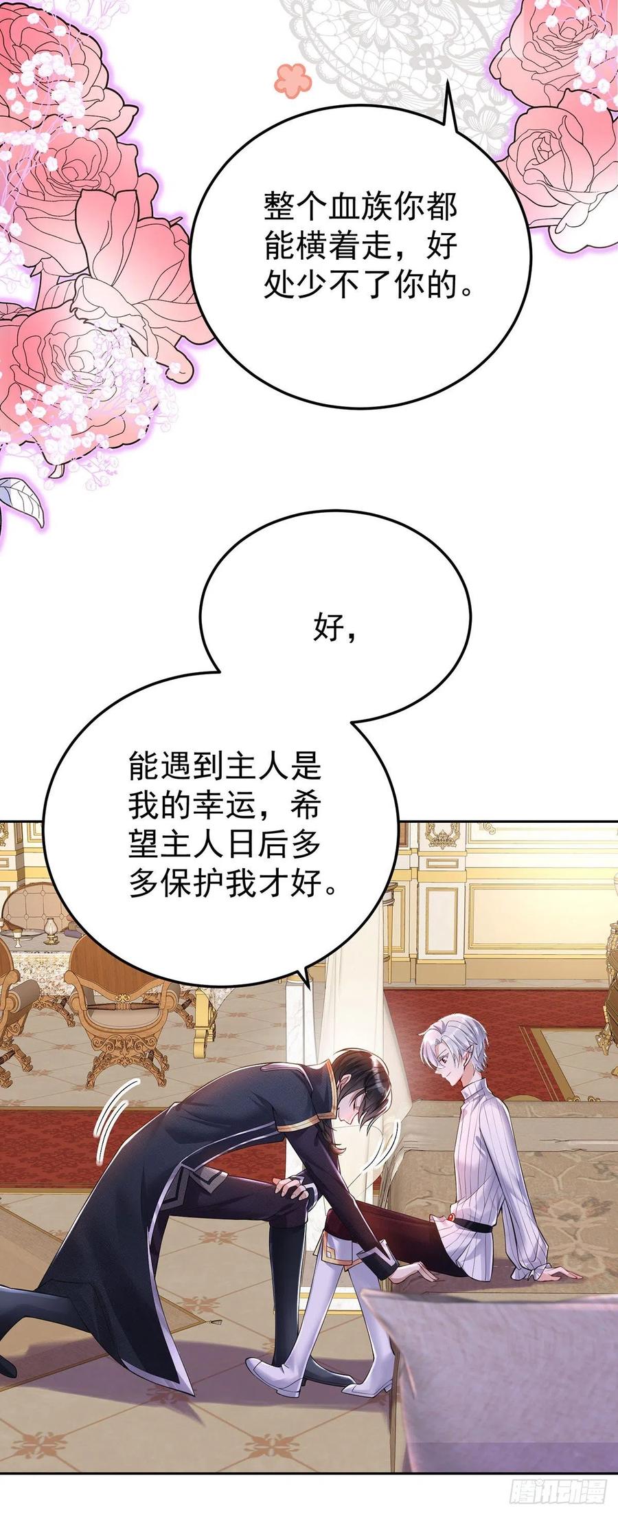 《狩受不亲之引狼入室》第64话 是谁伤的你？ 第20页