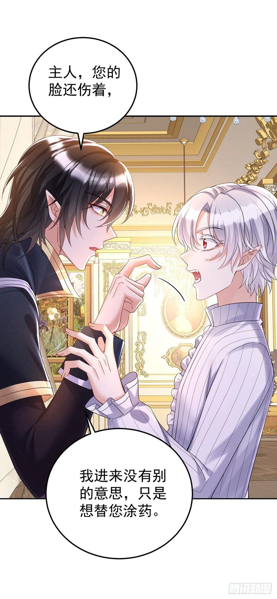《狩受不亲之引狼入室》第64话 是谁伤的你？ 第8页