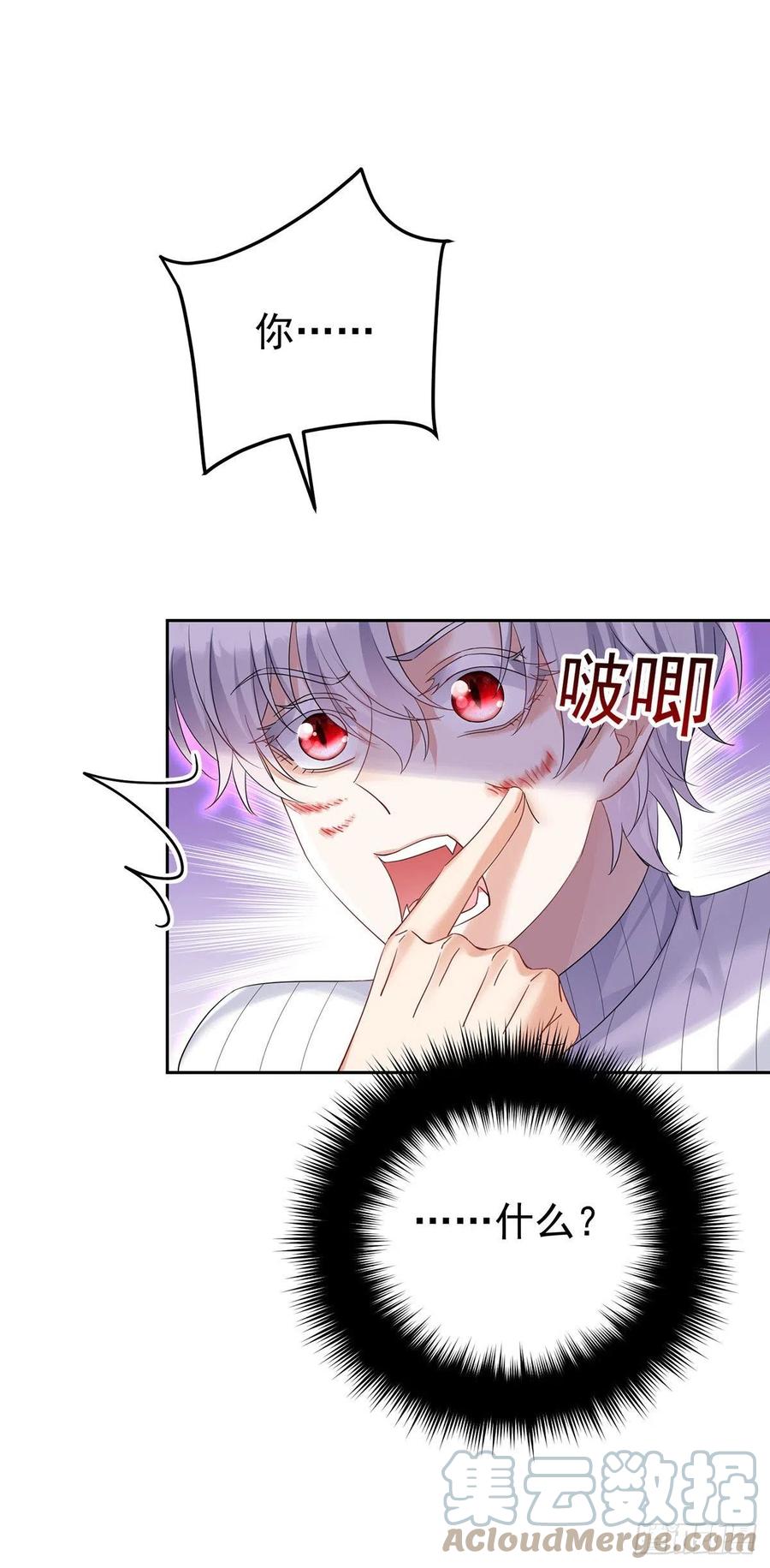《狩受不亲之引狼入室》第64话 是谁伤的你？ 第7页