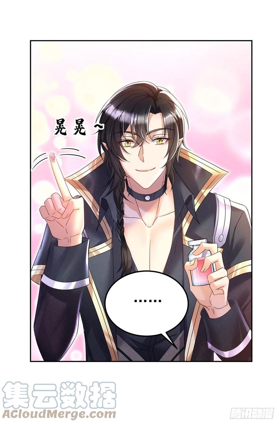 《狩受不亲之引狼入室》第64话 是谁伤的你？ 第9页