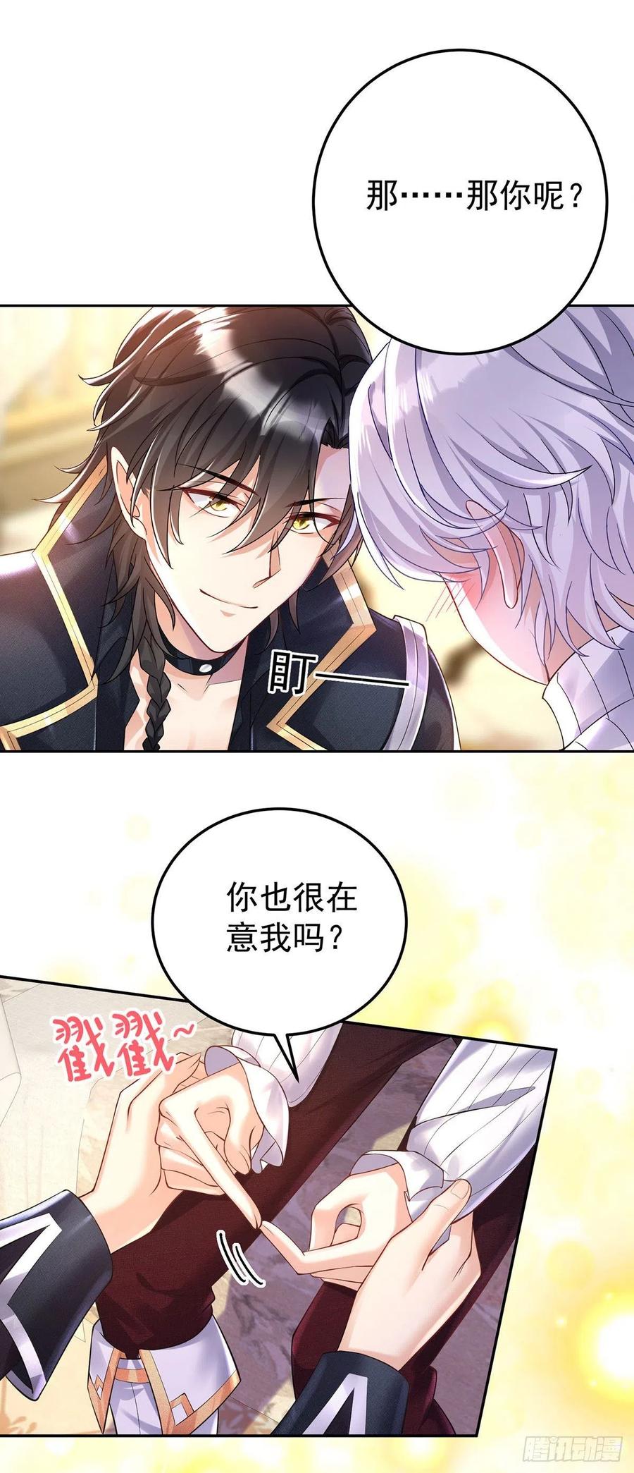 《狩受不亲之引狼入室》第64话 是谁伤的你？ 第16页