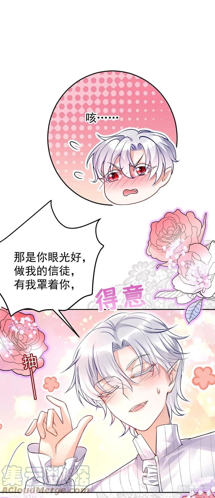 《狩受不亲之引狼入室》第64话 是谁伤的你？ 第19页