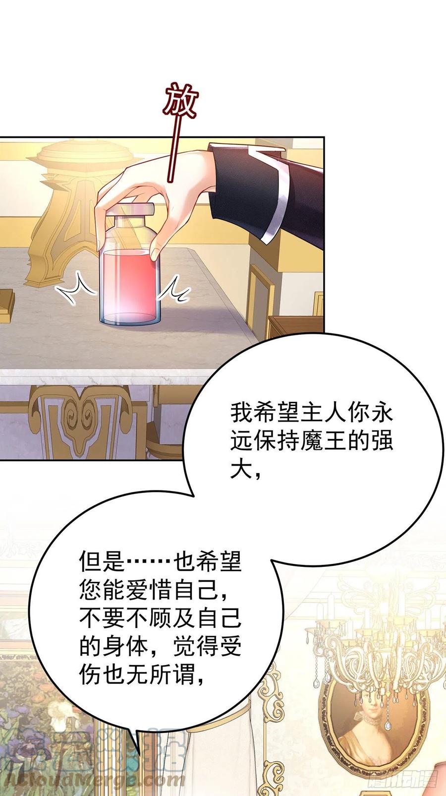 《狩受不亲之引狼入室》第64话 是谁伤的你？ 第13页