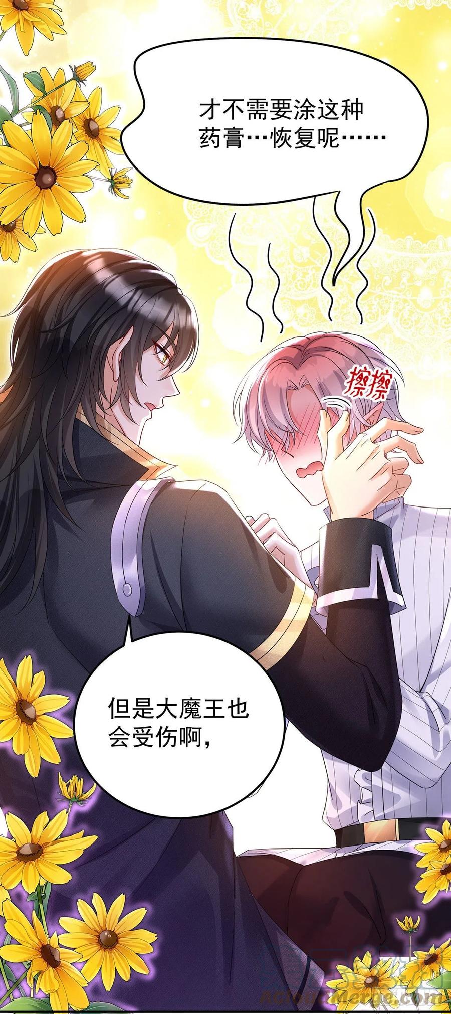 《狩受不亲之引狼入室》第64话 是谁伤的你？ 第11页