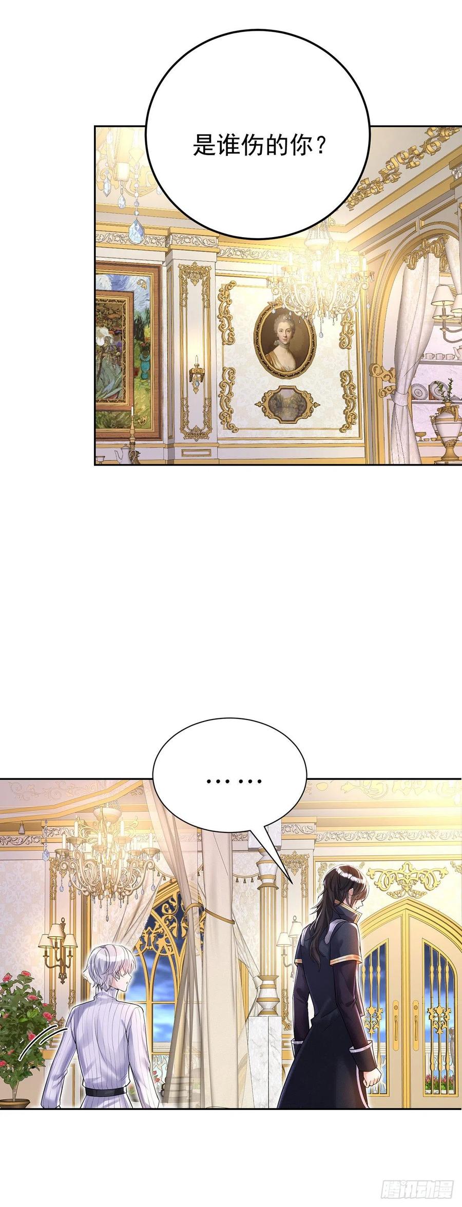 《狩受不亲之引狼入室》第64话 是谁伤的你？ 第24页