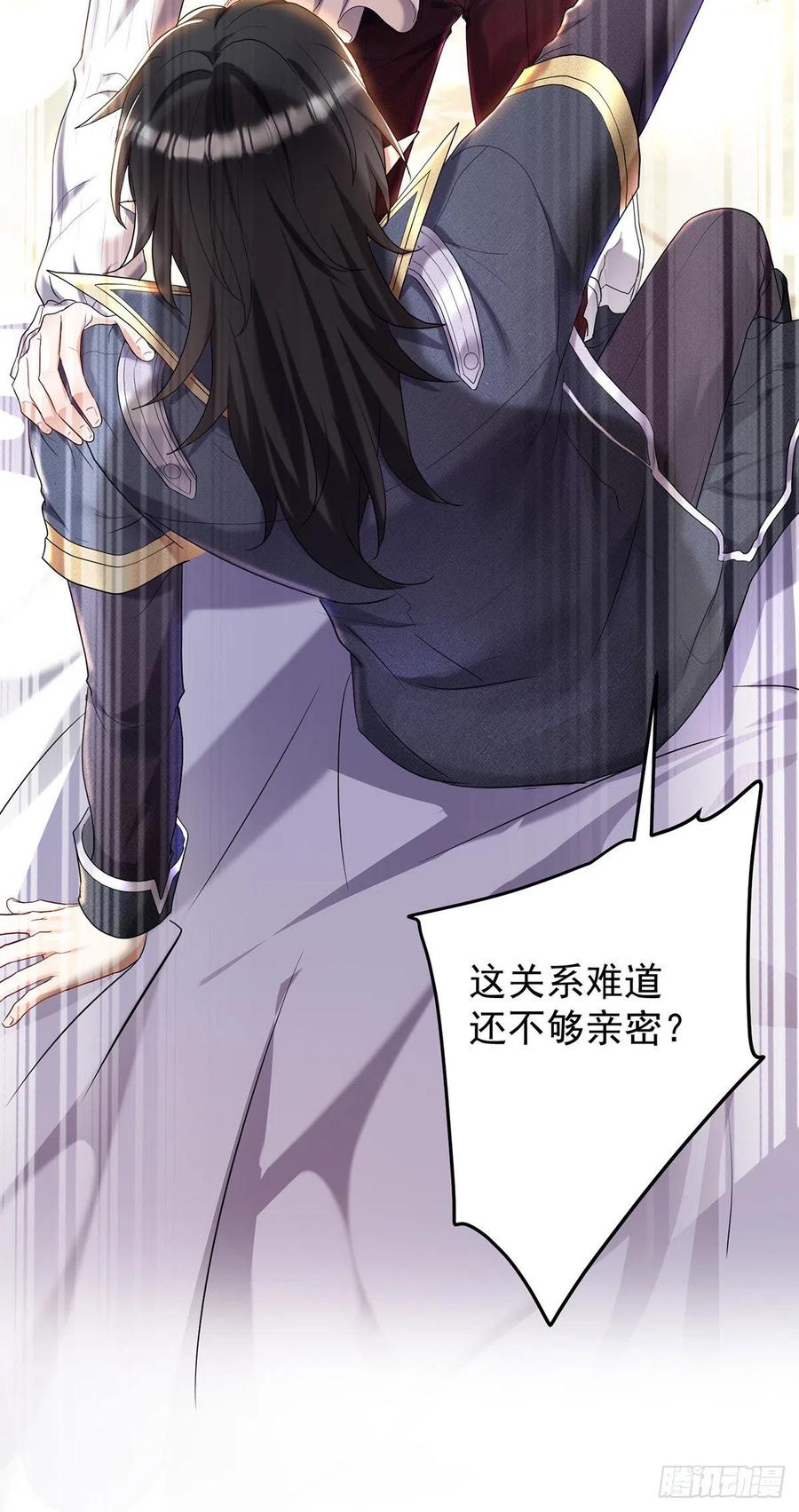《狩受不亲之引狼入室》第65话 我们还不够亲密 第18页