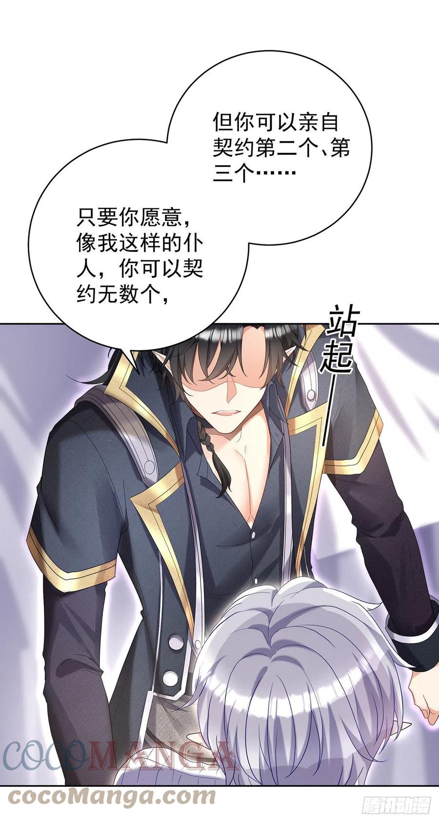 《狩受不亲之引狼入室》第65话 我们还不够亲密 第23页