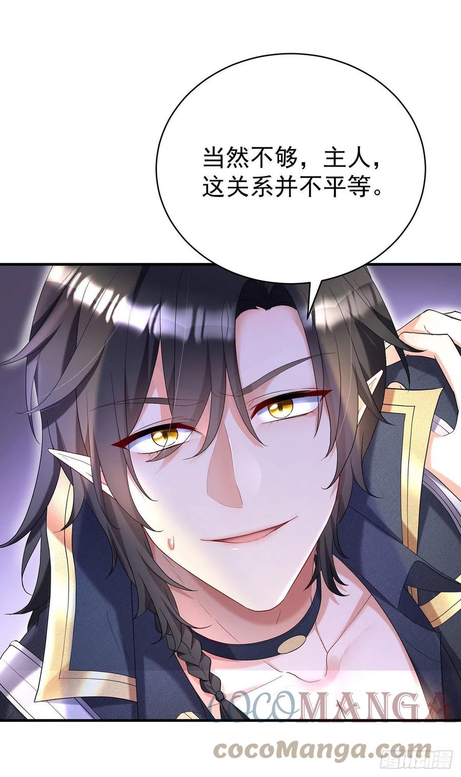 《狩受不亲之引狼入室》第65话 我们还不够亲密 第19页
