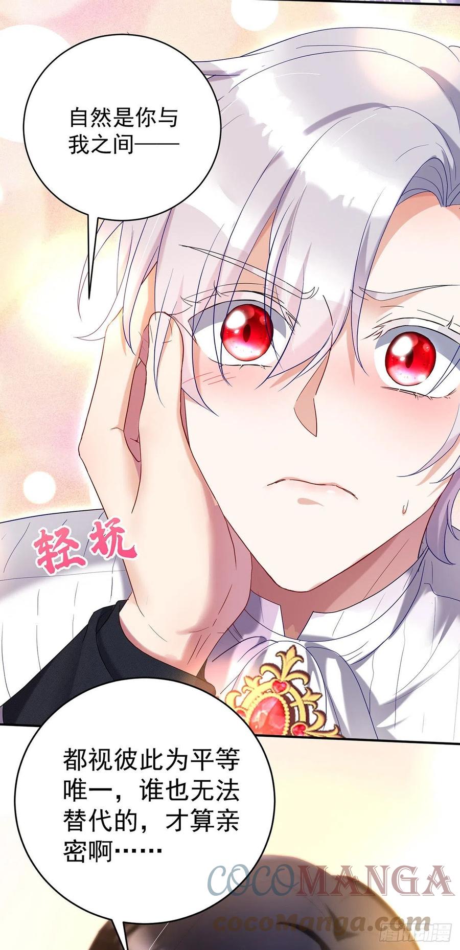 《狩受不亲之引狼入室》第65话 我们还不够亲密 第27页