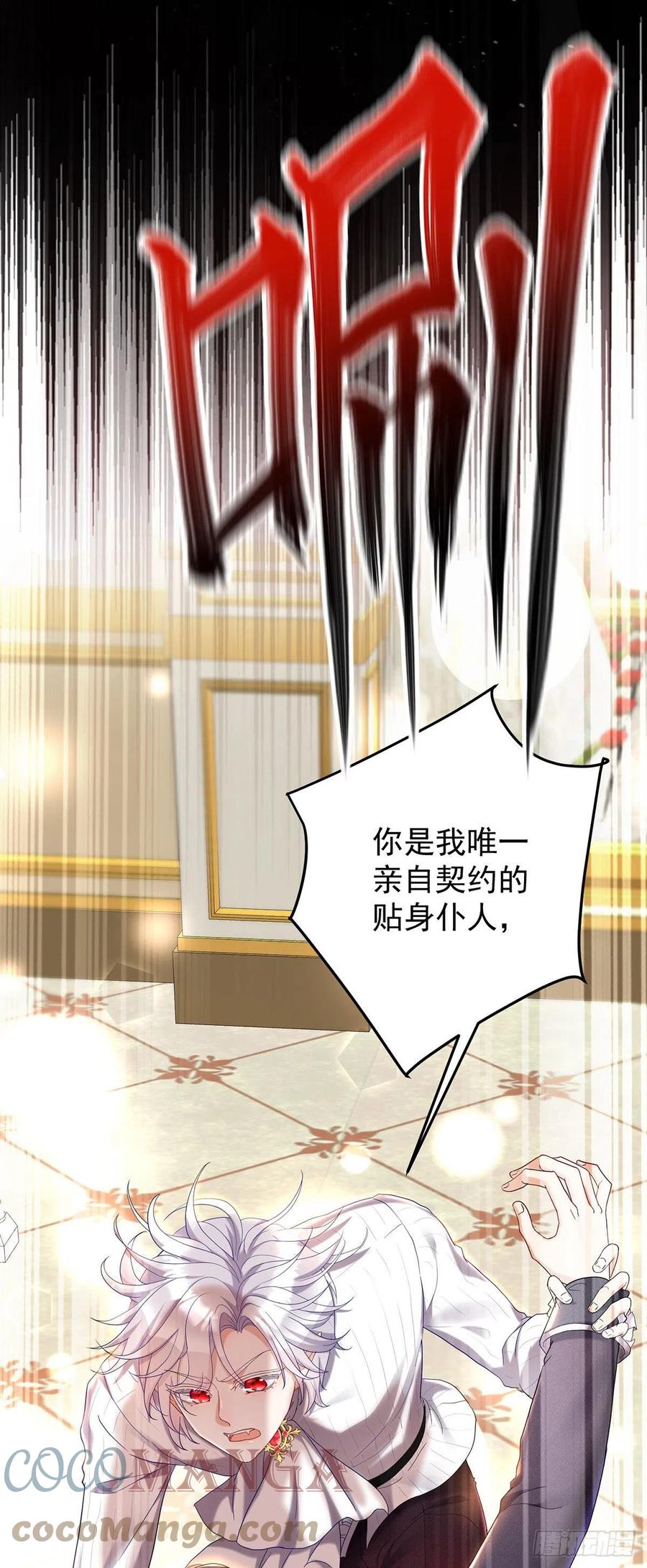 《狩受不亲之引狼入室》第65话 我们还不够亲密 第17页