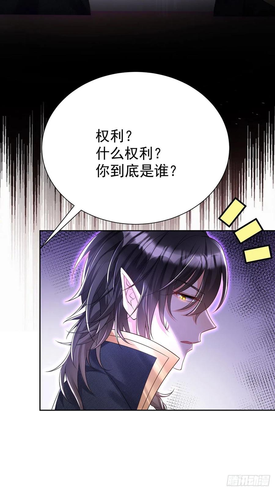 《狩受不亲之引狼入室》第65话 我们还不够亲密 第6页