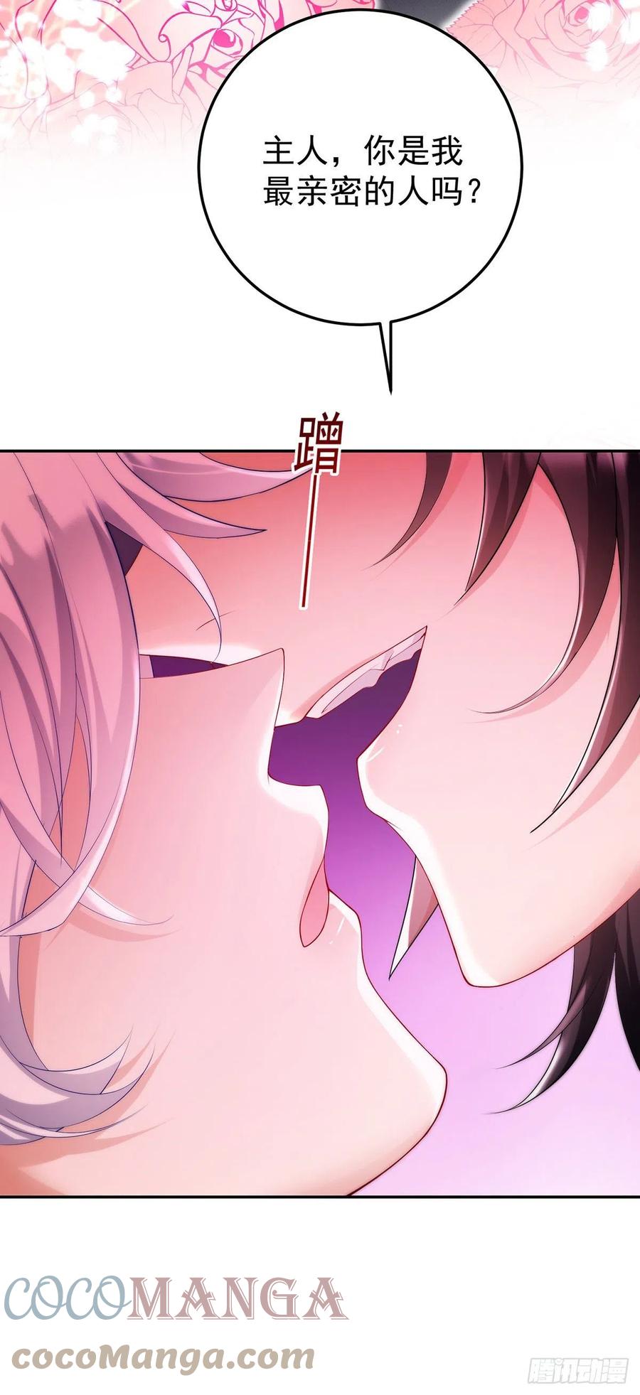 《狩受不亲之引狼入室》第65话 我们还不够亲密 第13页