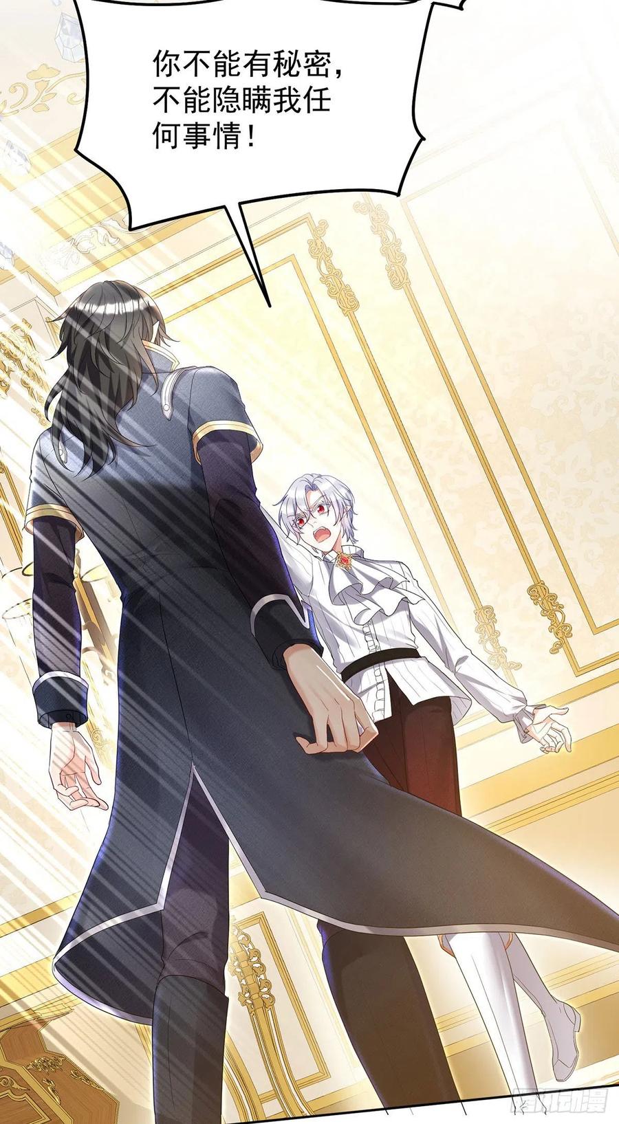 《狩受不亲之引狼入室》第66话 你没让我失望 第2页