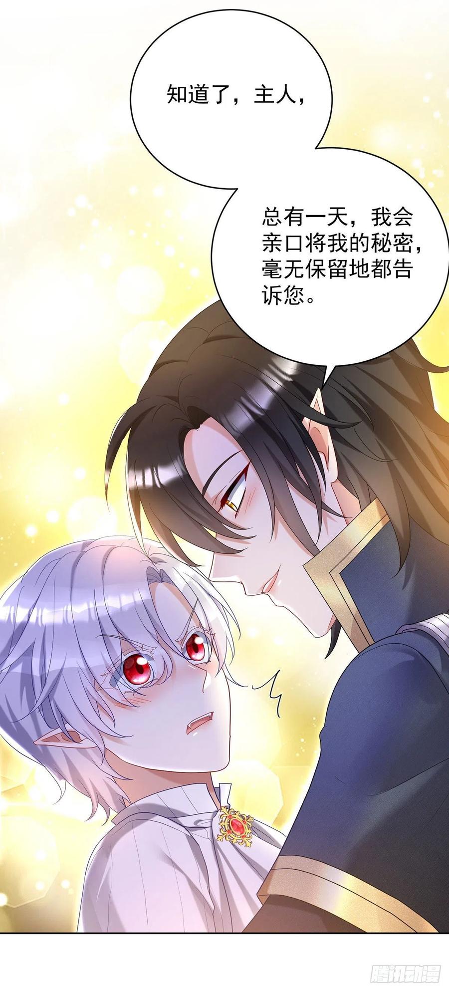 《狩受不亲之引狼入室》第66话 你没让我失望 第22页