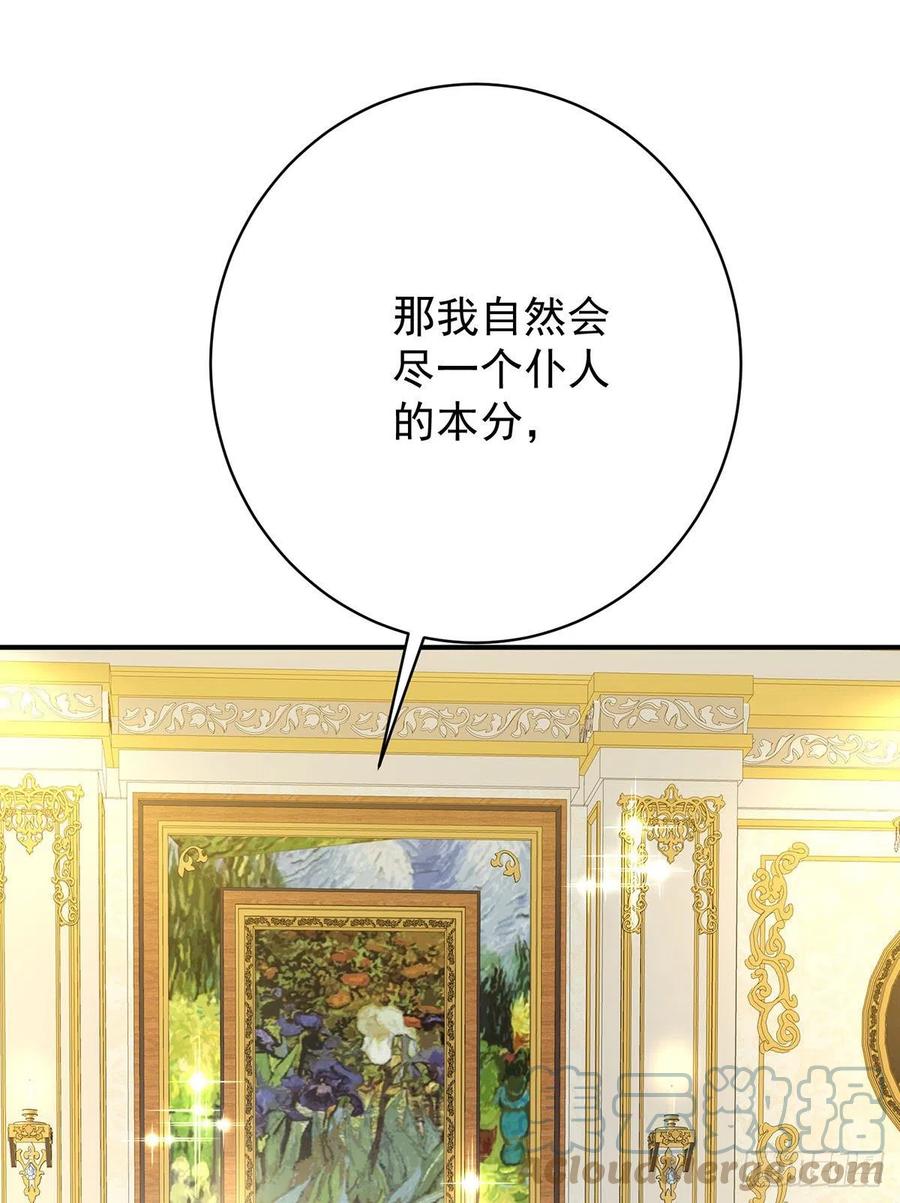 《狩受不亲之引狼入室》第66话 你没让我失望 第9页