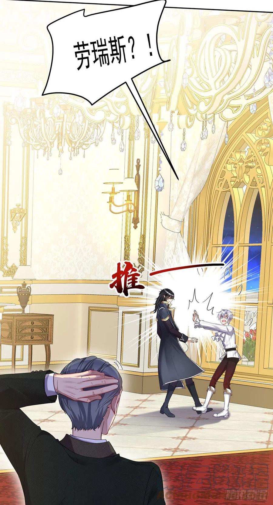 《狩受不亲之引狼入室》第66话 你没让我失望 第27页
