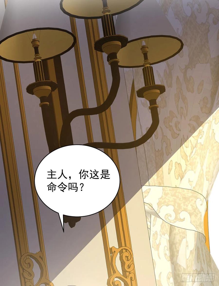 《狩受不亲之引狼入室》第66话 你没让我失望 第6页