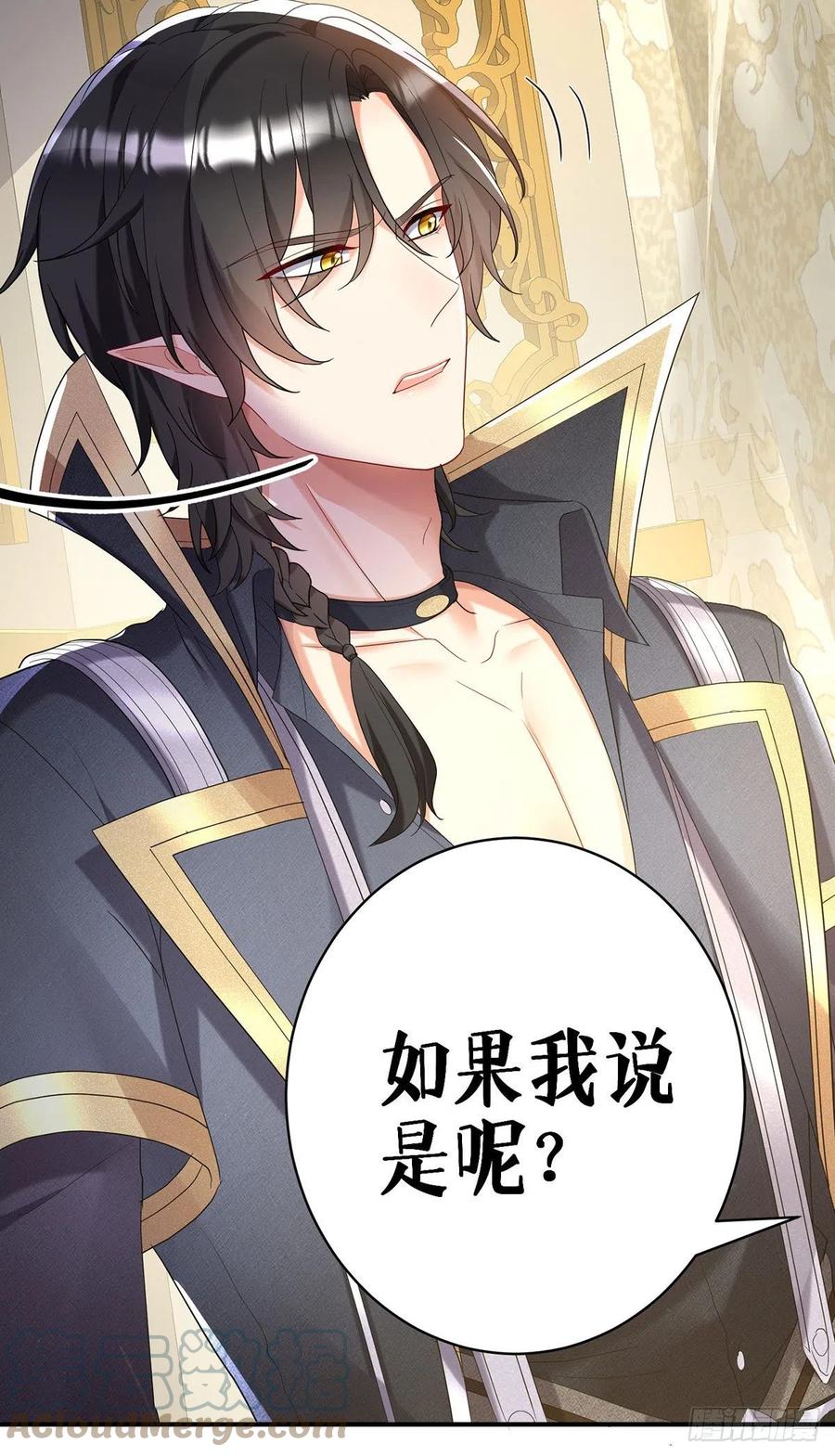 《狩受不亲之引狼入室》第66话 你没让我失望 第7页