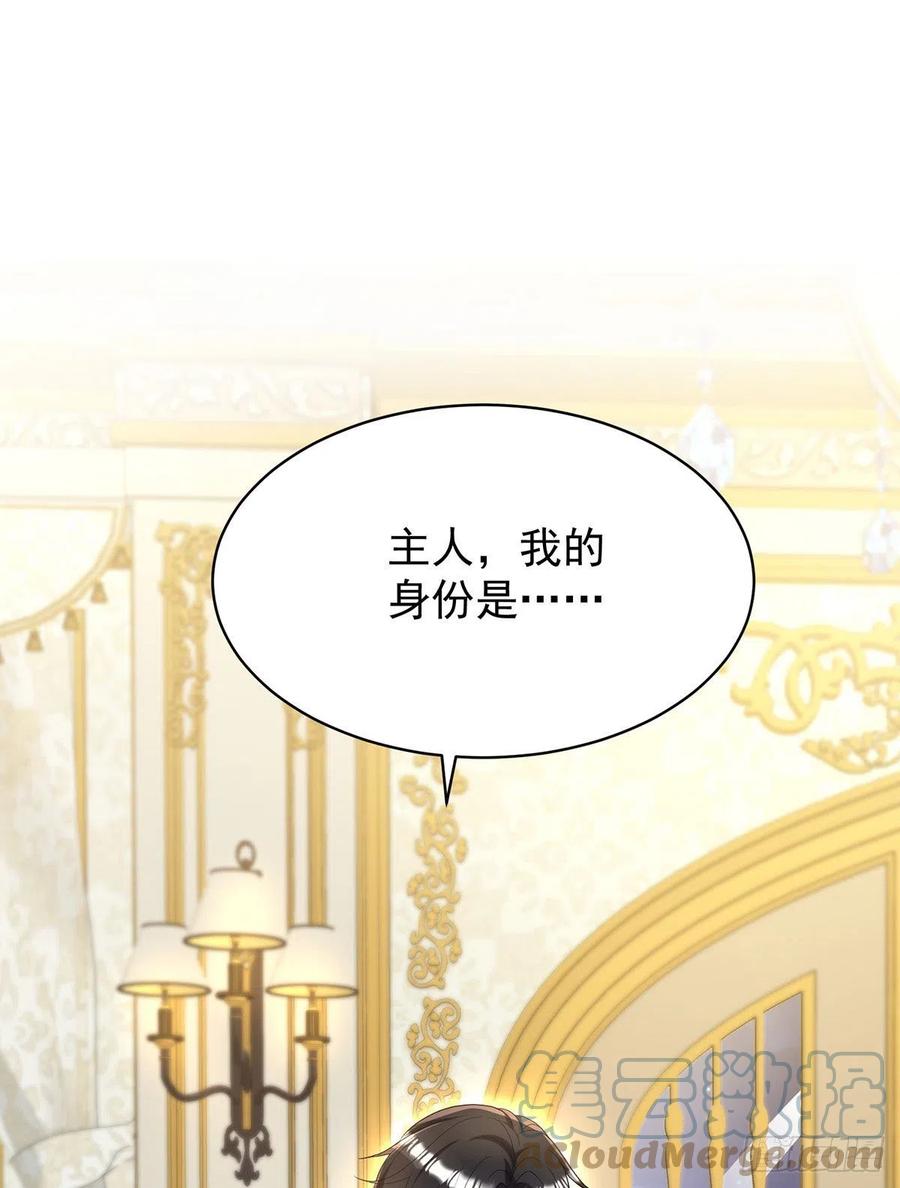 《狩受不亲之引狼入室》第66话 你没让我失望 第13页