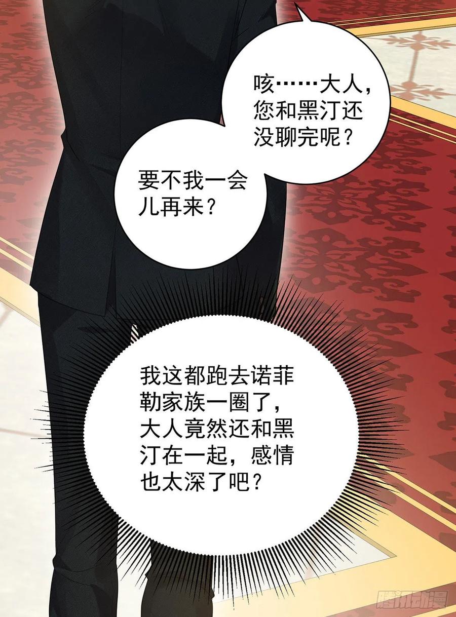 《狩受不亲之引狼入室》第66话 你没让我失望 第28页