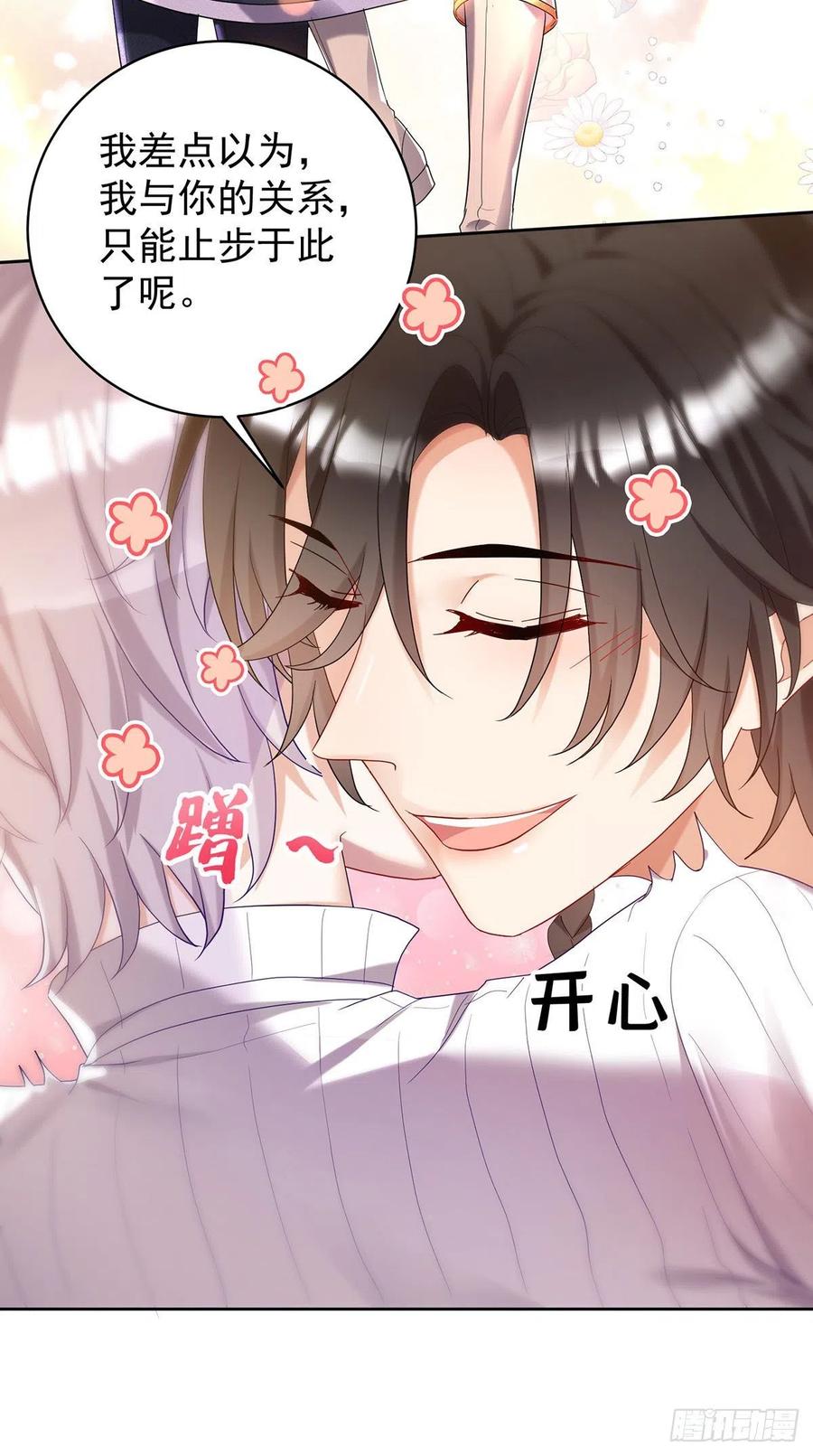 《狩受不亲之引狼入室》第66话 你没让我失望 第20页