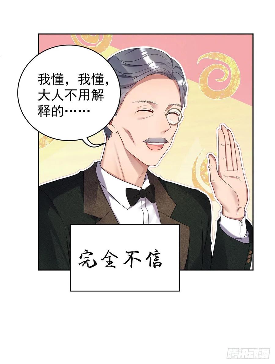 《狩受不亲之引狼入室》第66话 你没让我失望 第30页