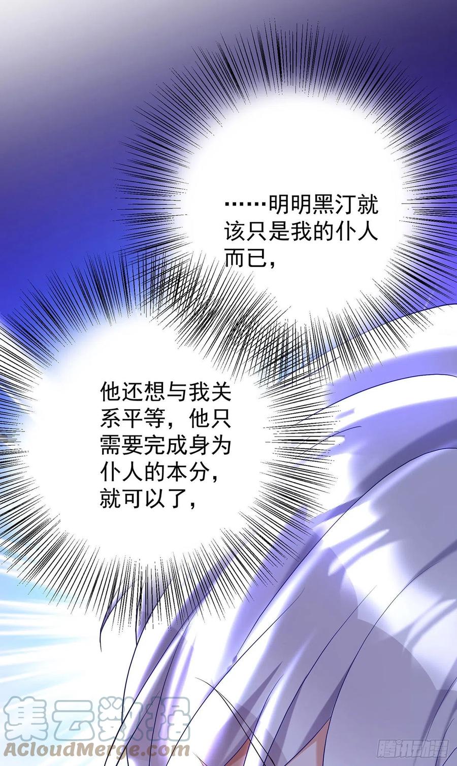 《狩受不亲之引狼入室》第66话 你没让我失望 第11页