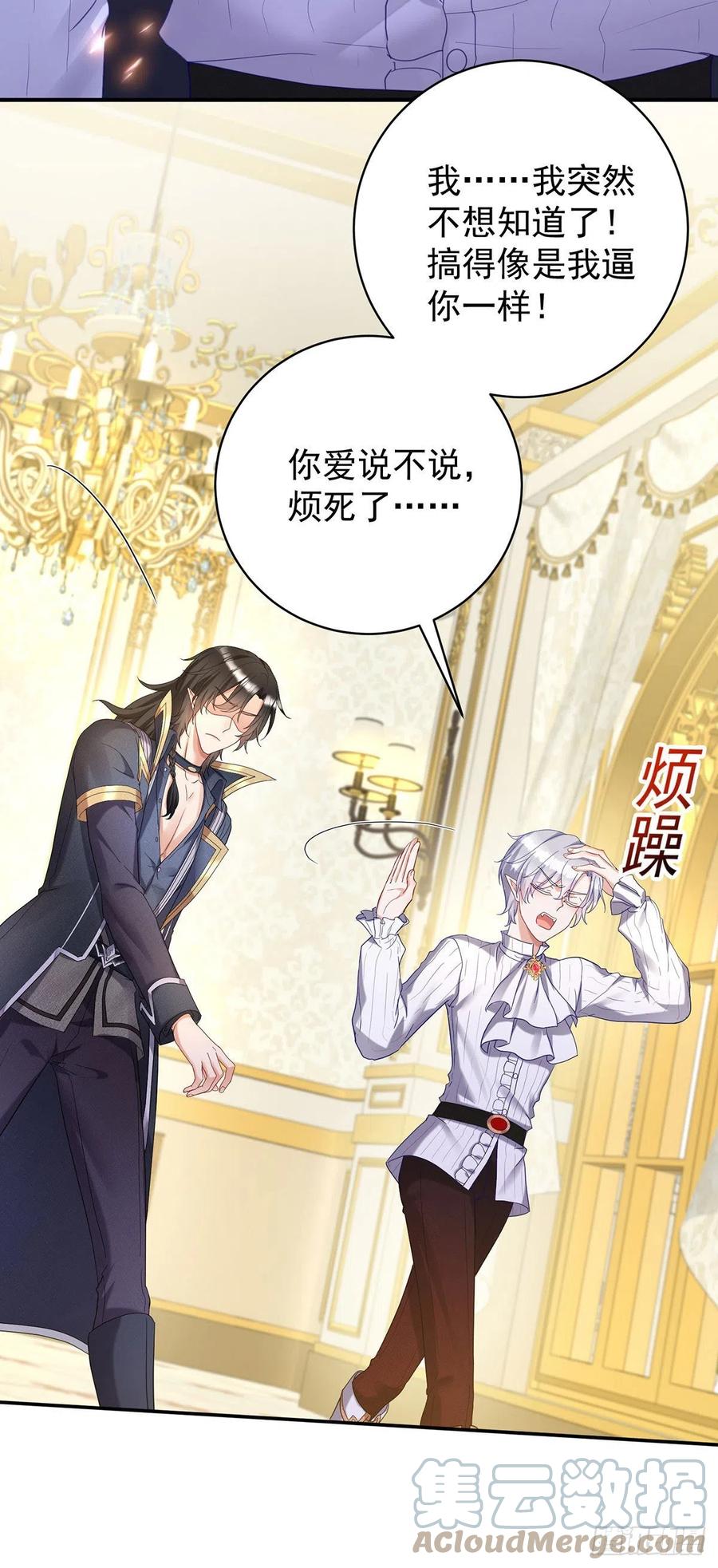 《狩受不亲之引狼入室》第66话 你没让我失望 第17页