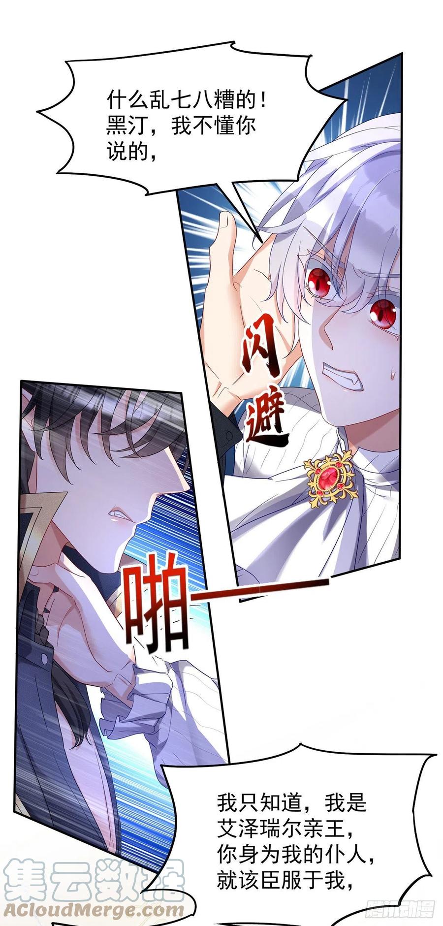 《狩受不亲之引狼入室》第66话 你没让我失望 第1页