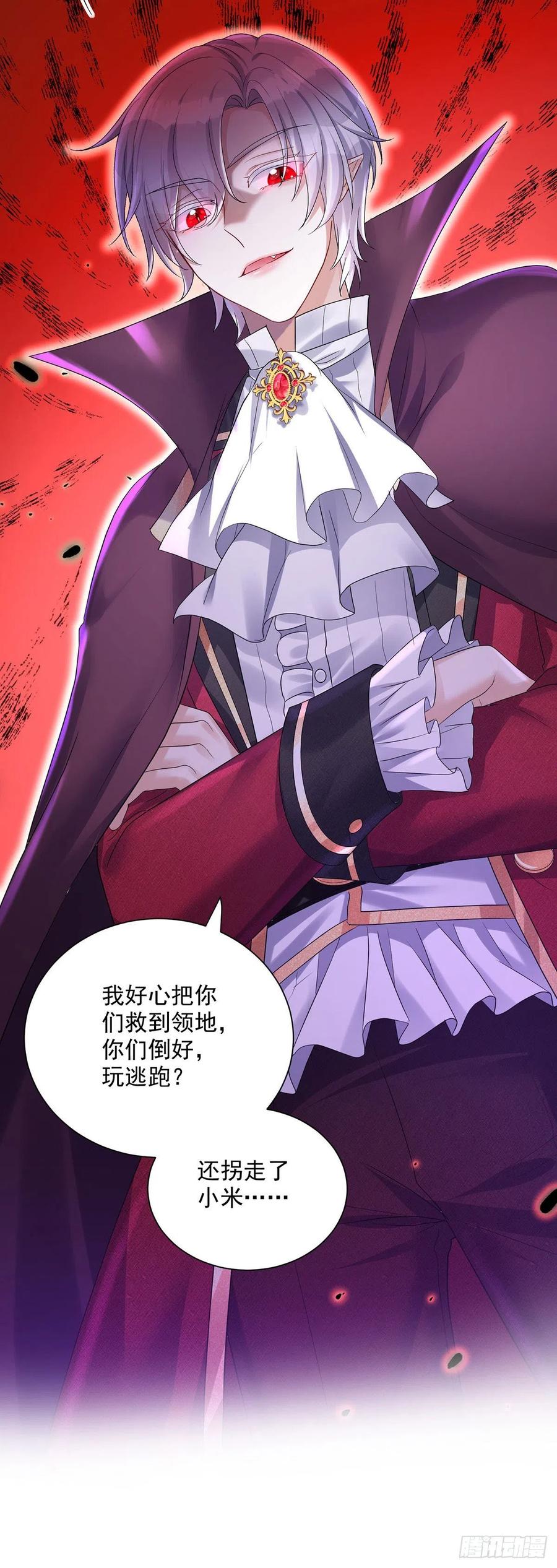 《狩受不亲之引狼入室》第67话 兴师问罪 第26页