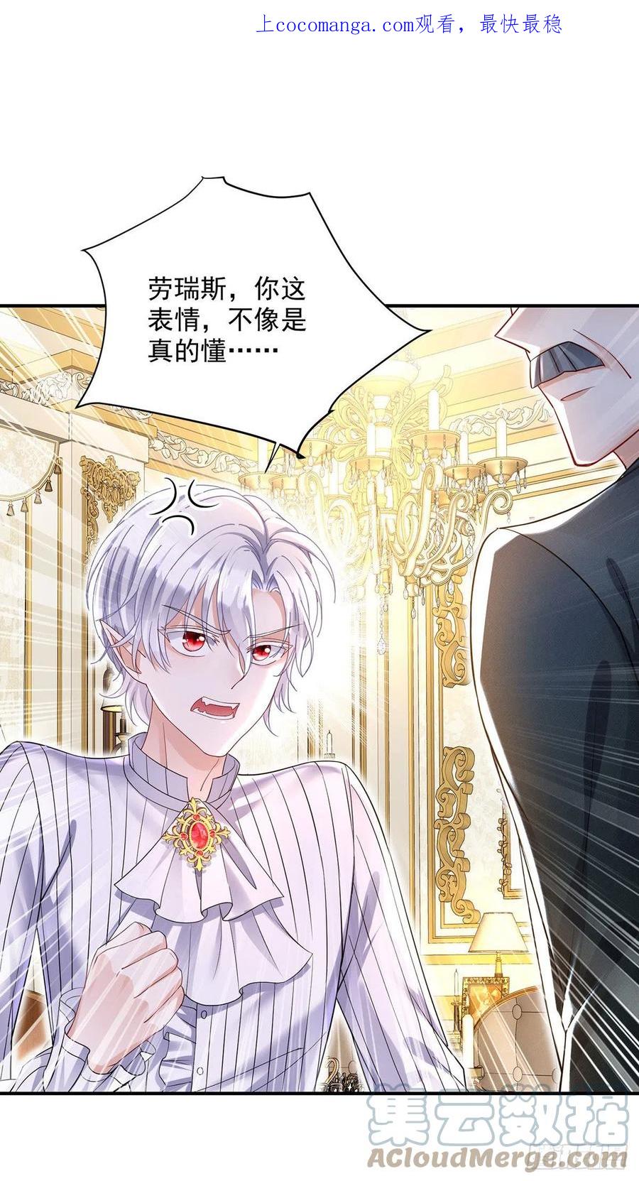 《狩受不亲之引狼入室》第67话 兴师问罪 第1页