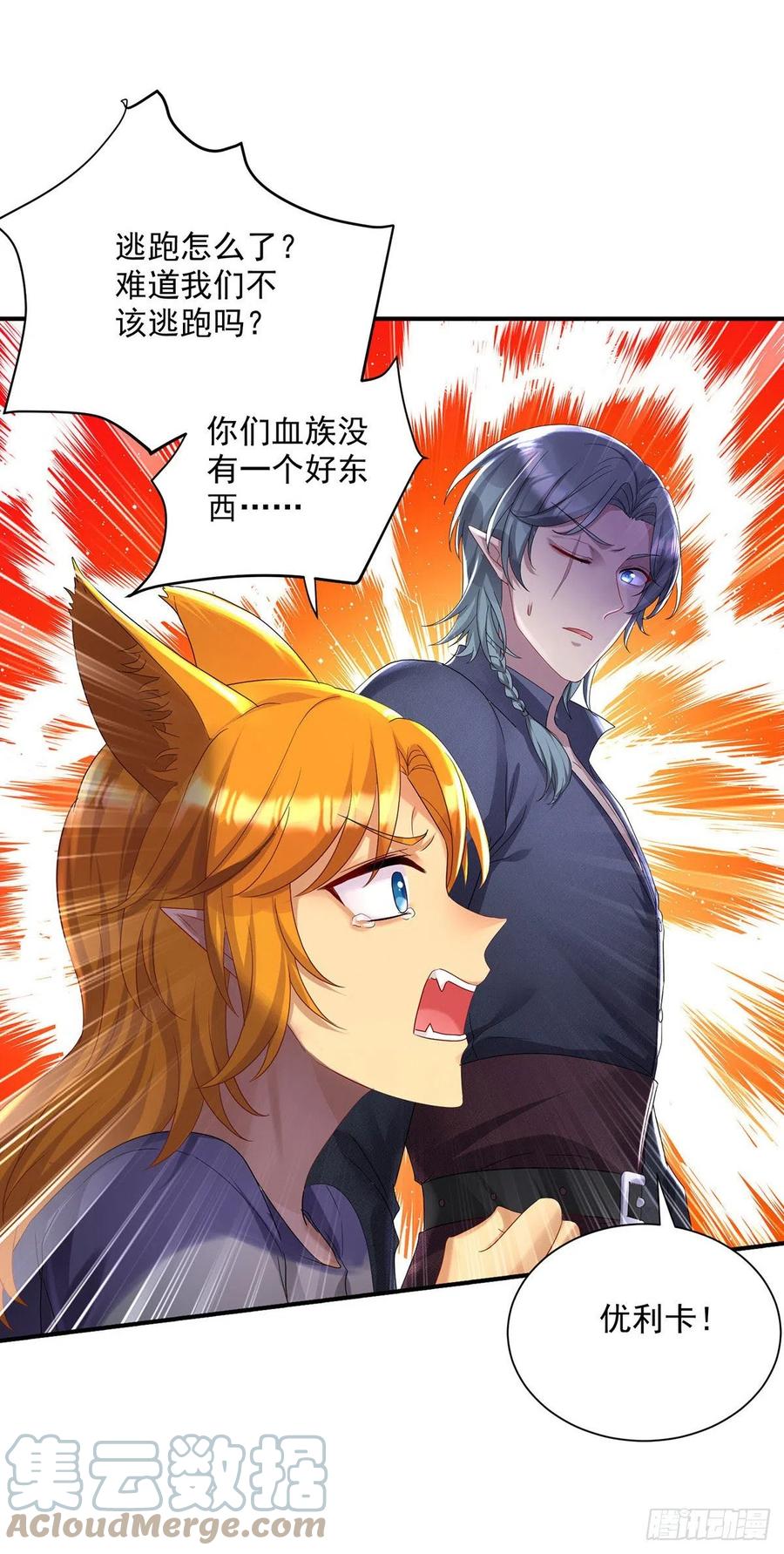 《狩受不亲之引狼入室》第67话 兴师问罪 第27页