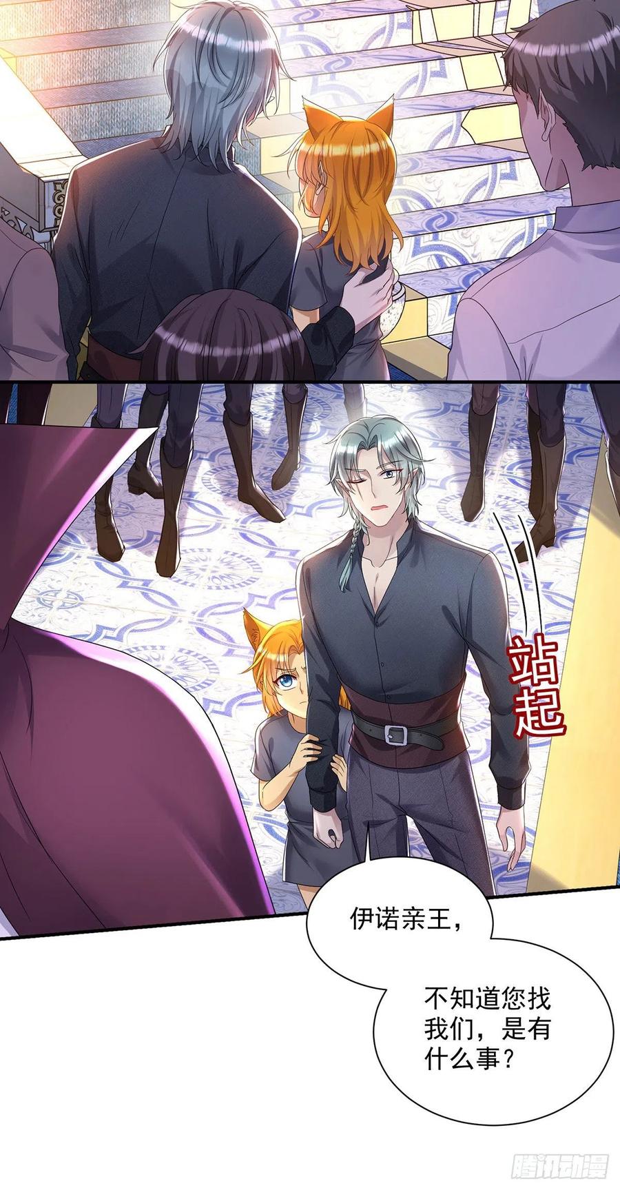 《狩受不亲之引狼入室》第67话 兴师问罪 第24页