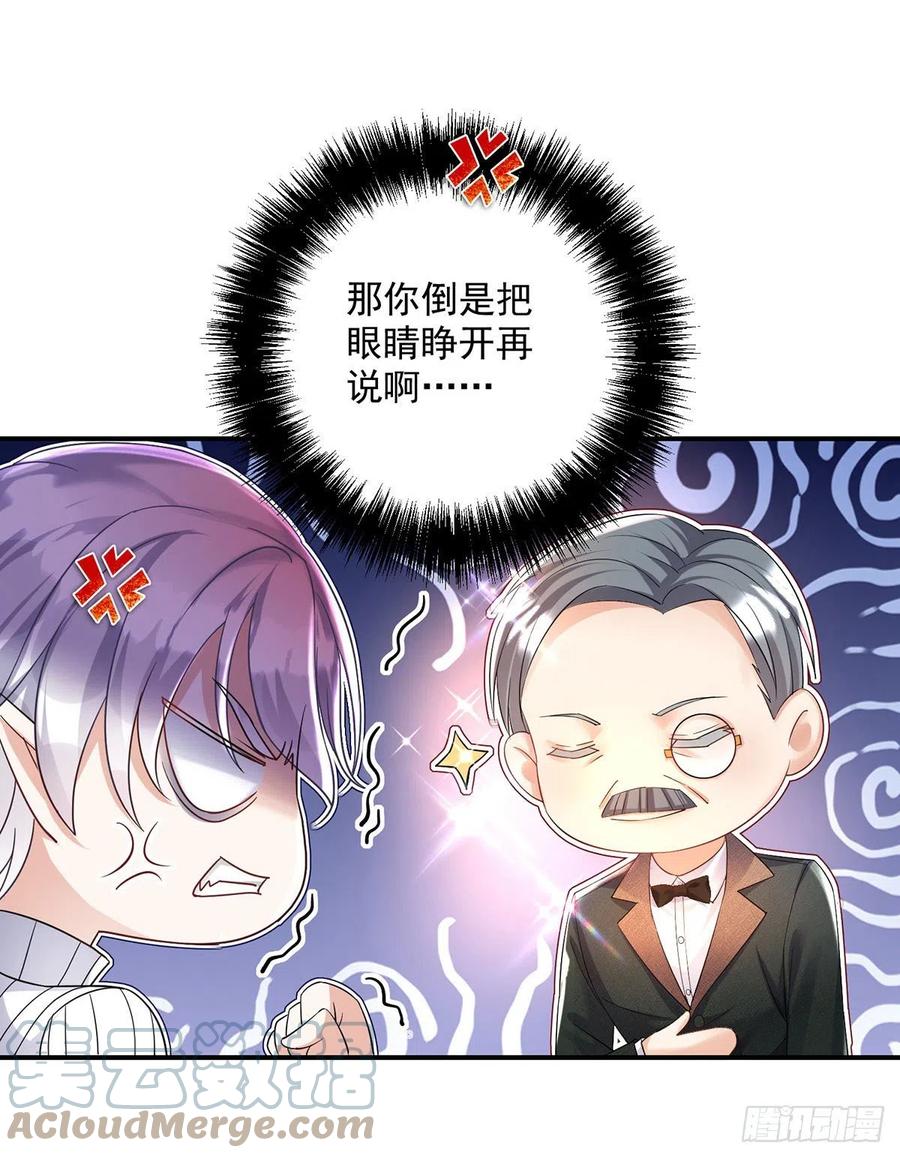 《狩受不亲之引狼入室》第67话 兴师问罪 第3页