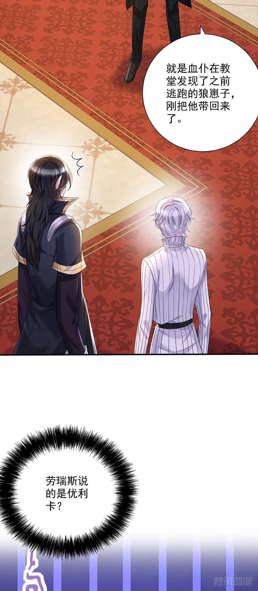 《狩受不亲之引狼入室》第67话 兴师问罪 第6页