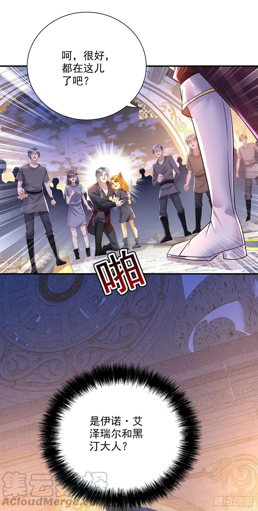 《狩受不亲之引狼入室》第67话 兴师问罪 第21页