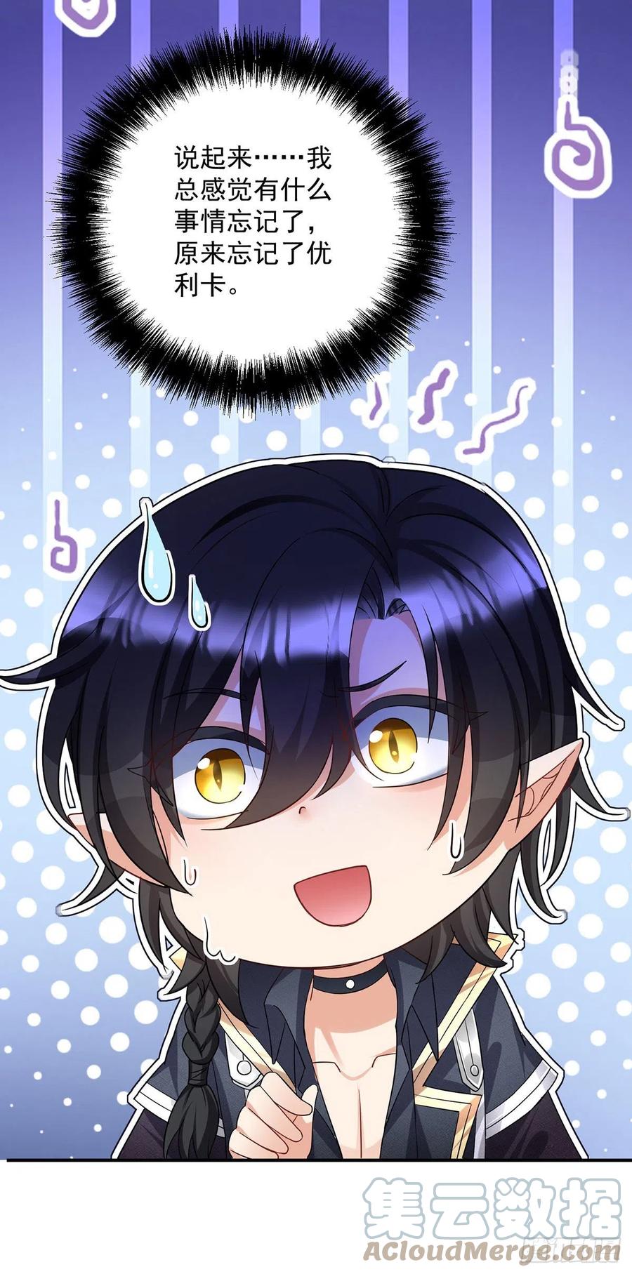 《狩受不亲之引狼入室》第67话 兴师问罪 第7页
