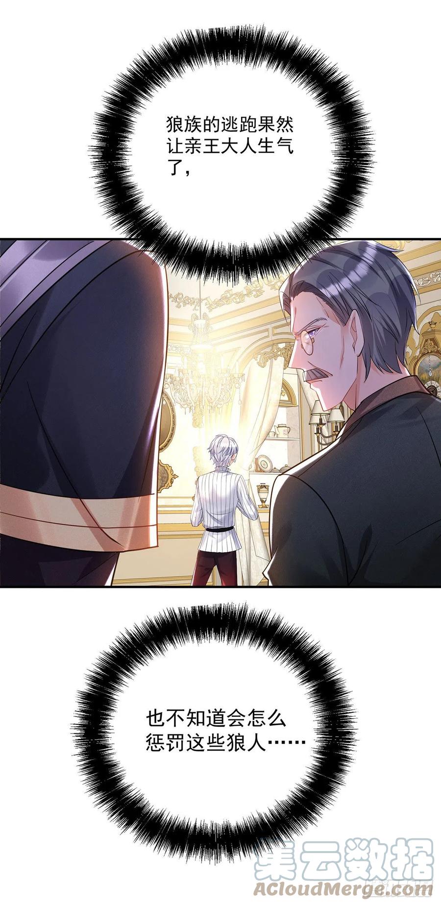 《狩受不亲之引狼入室》第67话 兴师问罪 第11页