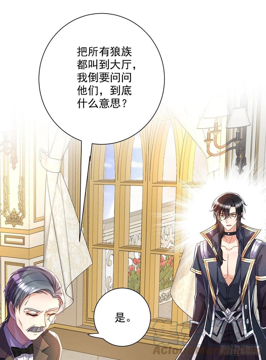 《狩受不亲之引狼入室》第67话 兴师问罪 第9页