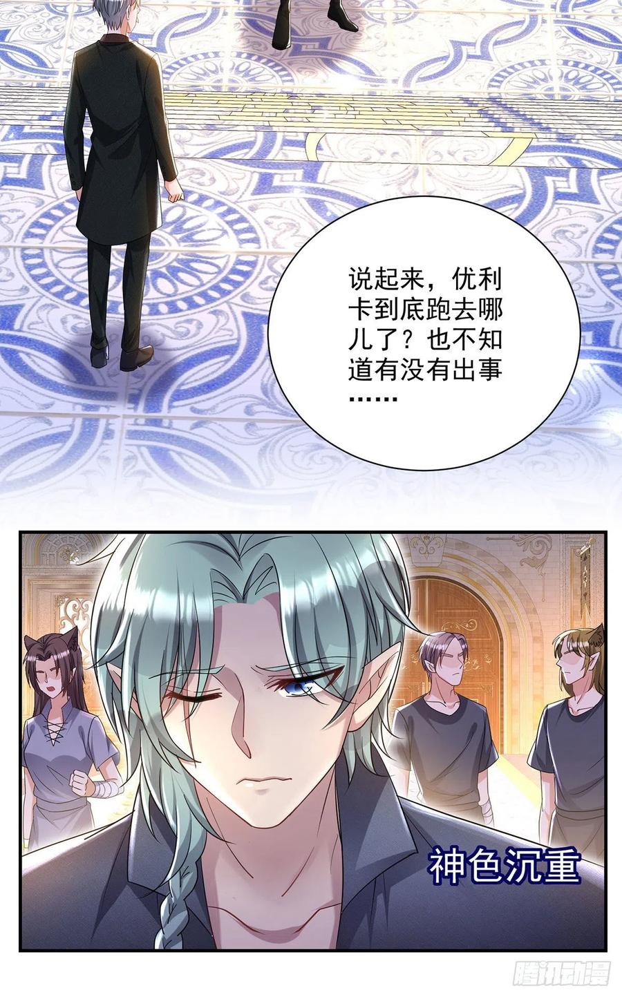 《狩受不亲之引狼入室》第67话 兴师问罪 第16页