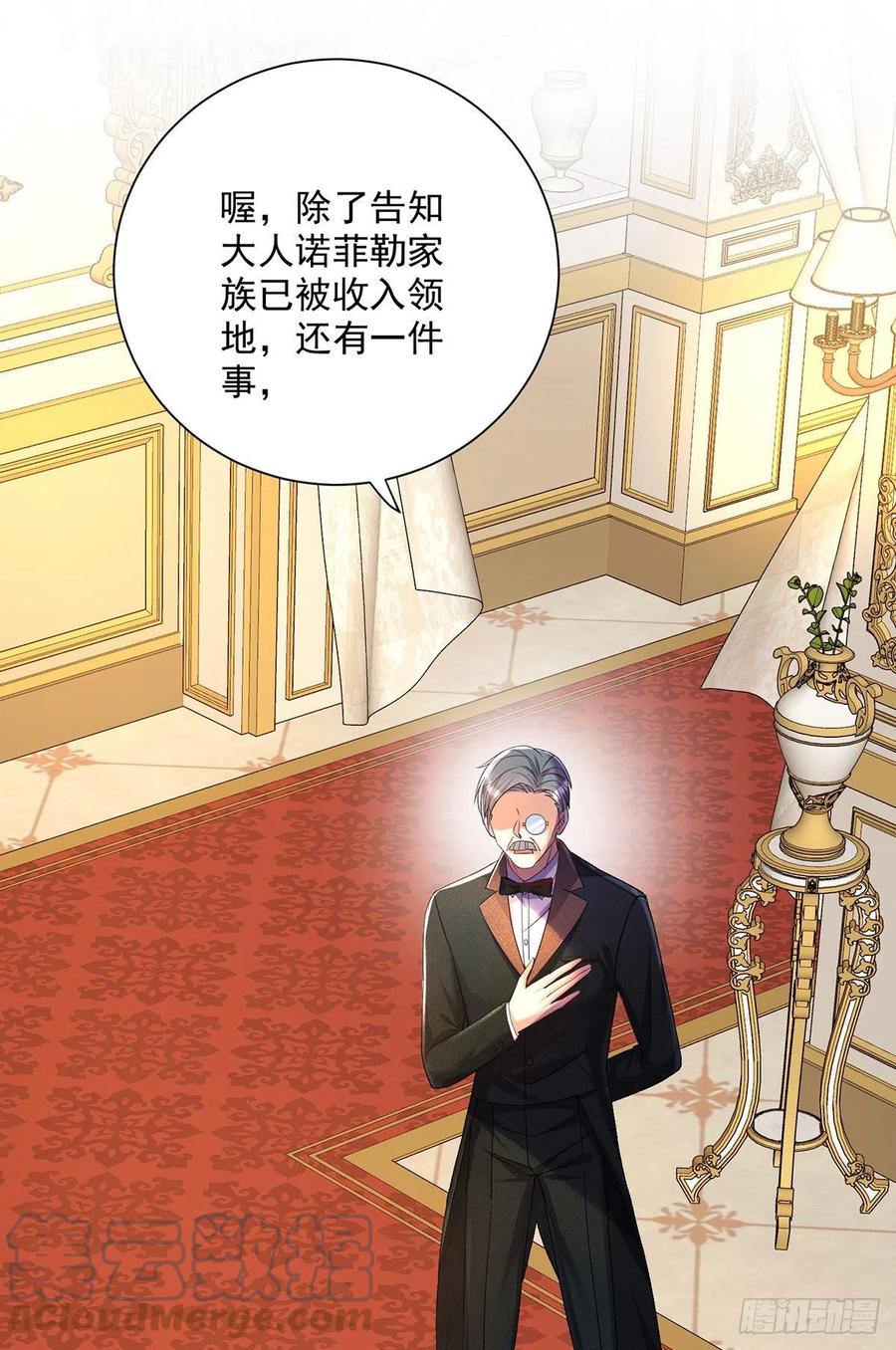 《狩受不亲之引狼入室》第67话 兴师问罪 第5页
