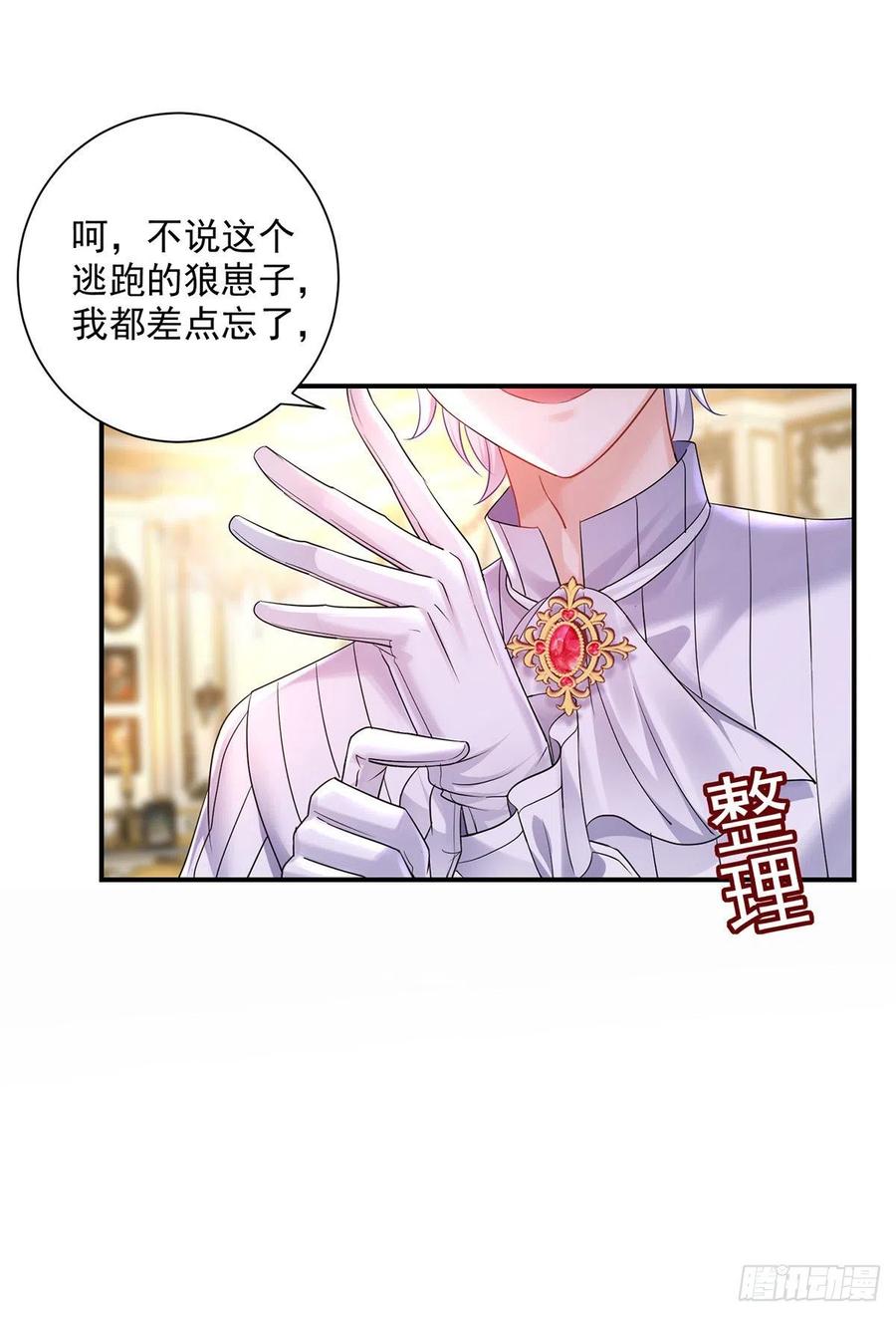 《狩受不亲之引狼入室》第67话 兴师问罪 第8页